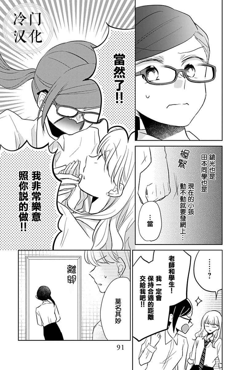 处女老师无处可逃漫画,第5话3图