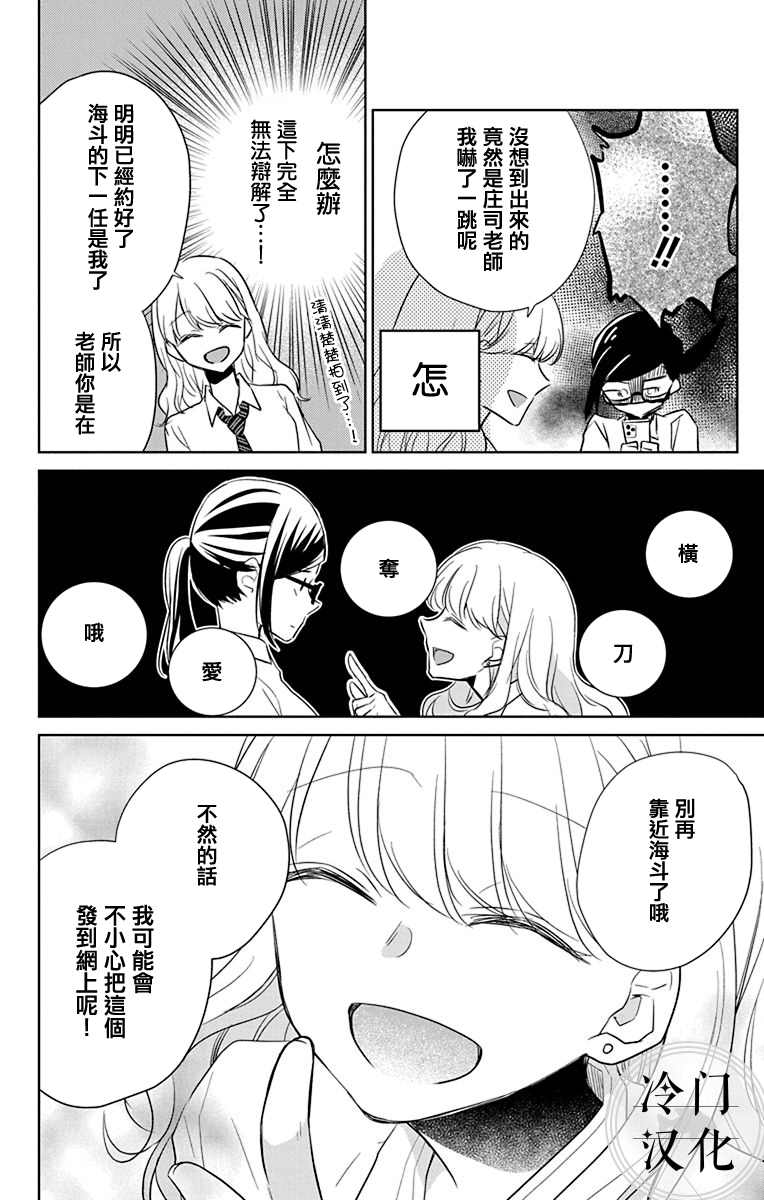 处女老师无处可逃漫画,第5话2图