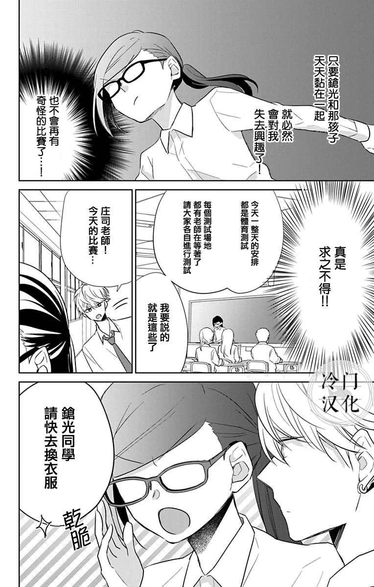 处女老师无处可逃漫画,第5话4图