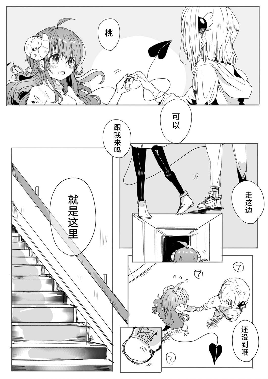 第7话夏美桃漫画2则31