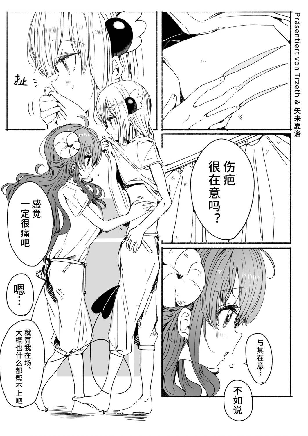 第7话夏美桃漫画2则30