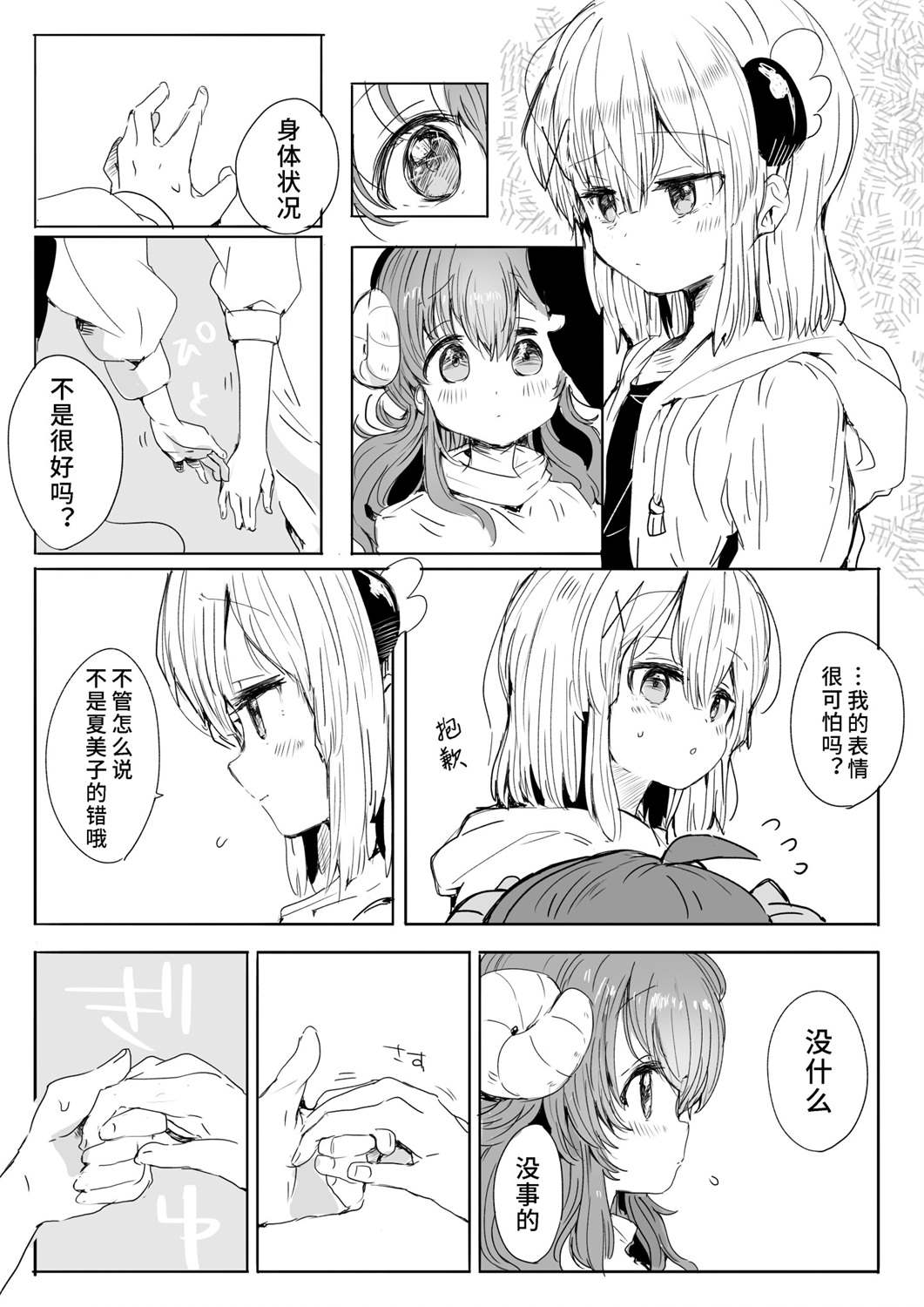 第7话夏美桃漫画2则30