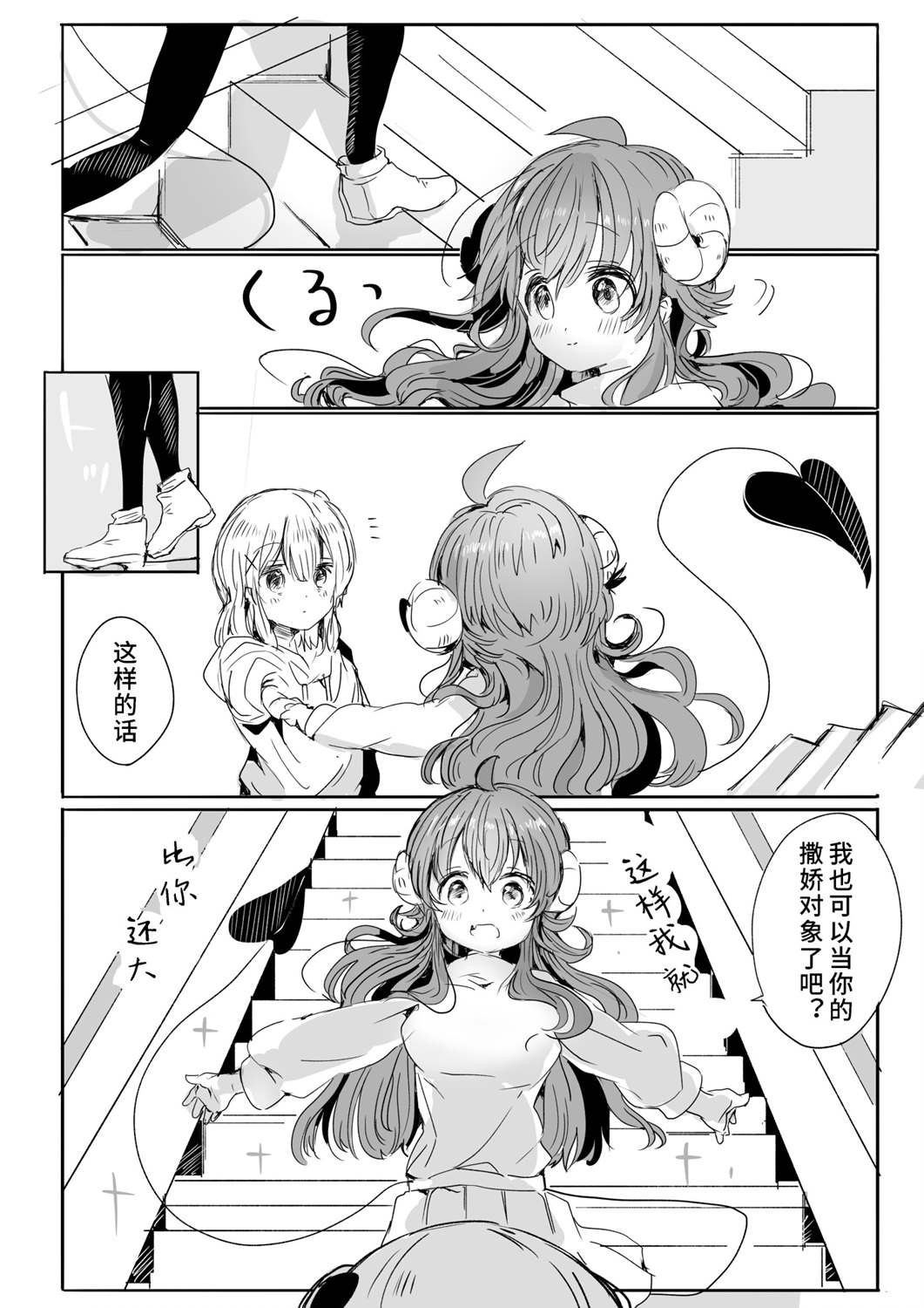 第7话夏美桃漫画2则32