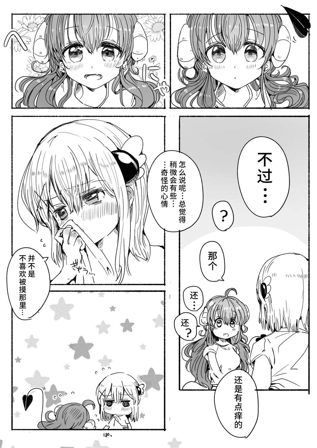 第7话夏美桃漫画2则33