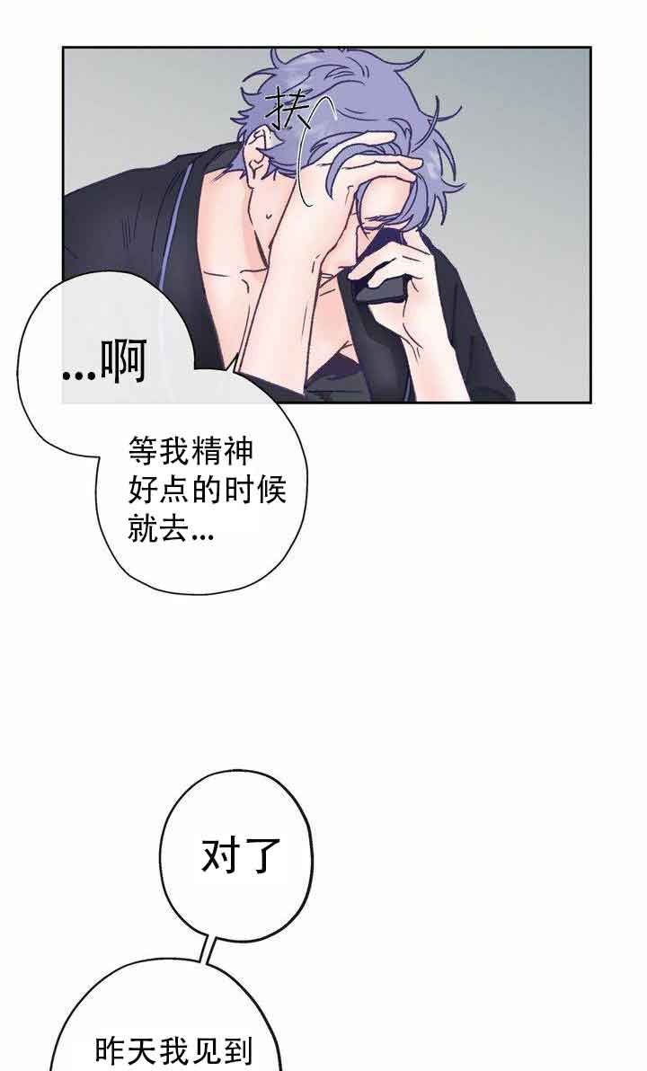 恋与拖拉机少年漫画,第12话4图