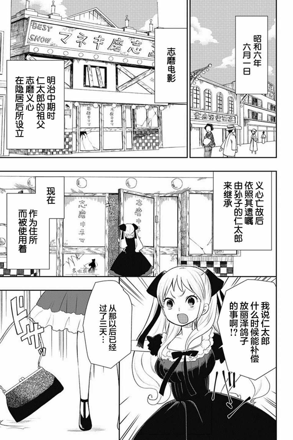 昭和处女御伽话漫画,第6话1图