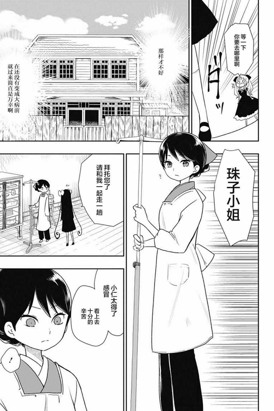 昭和处女御伽话漫画,第6话5图