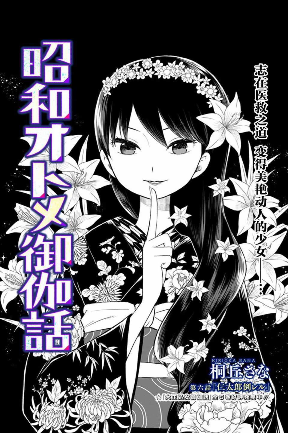 昭和处女御伽话漫画,第6话3图