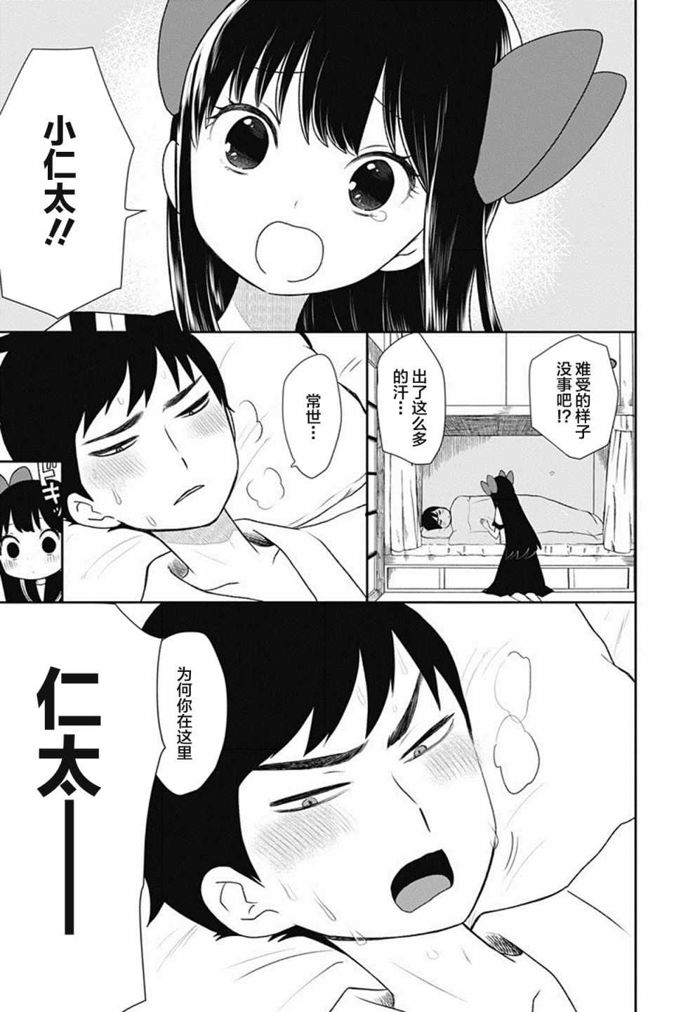 昭和处女御伽话漫画,第6话1图