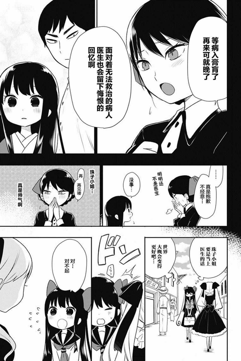 昭和处女御伽话漫画,第6话5图