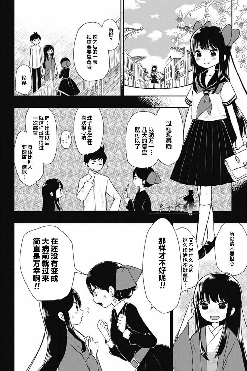 昭和处女御伽话漫画,第6话4图