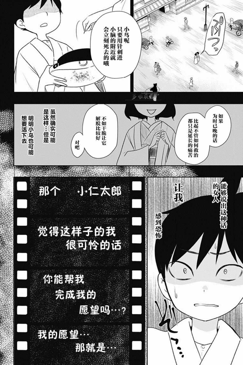 昭和处女御伽话漫画,第6话5图