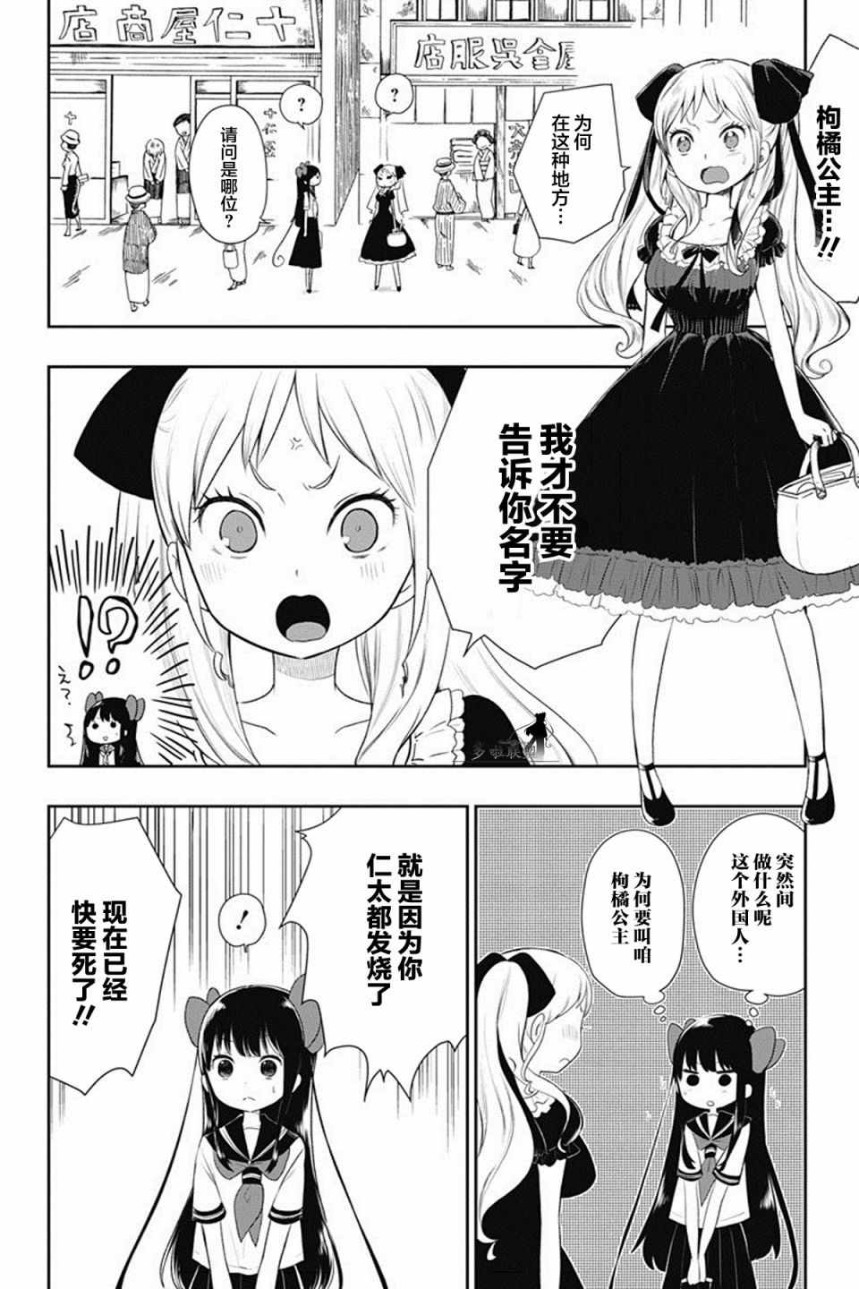 昭和处女御伽话漫画,第6话1图