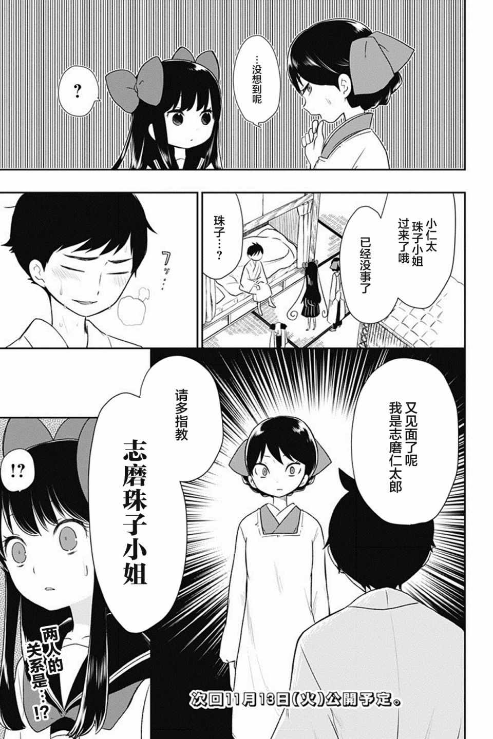 昭和处女御伽话漫画,第6话2图