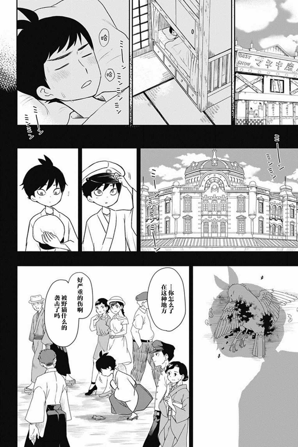 昭和处女御伽话漫画,第6话3图