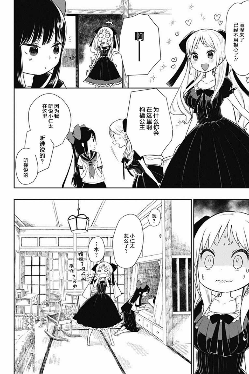 昭和处女御伽话漫画,第6话2图