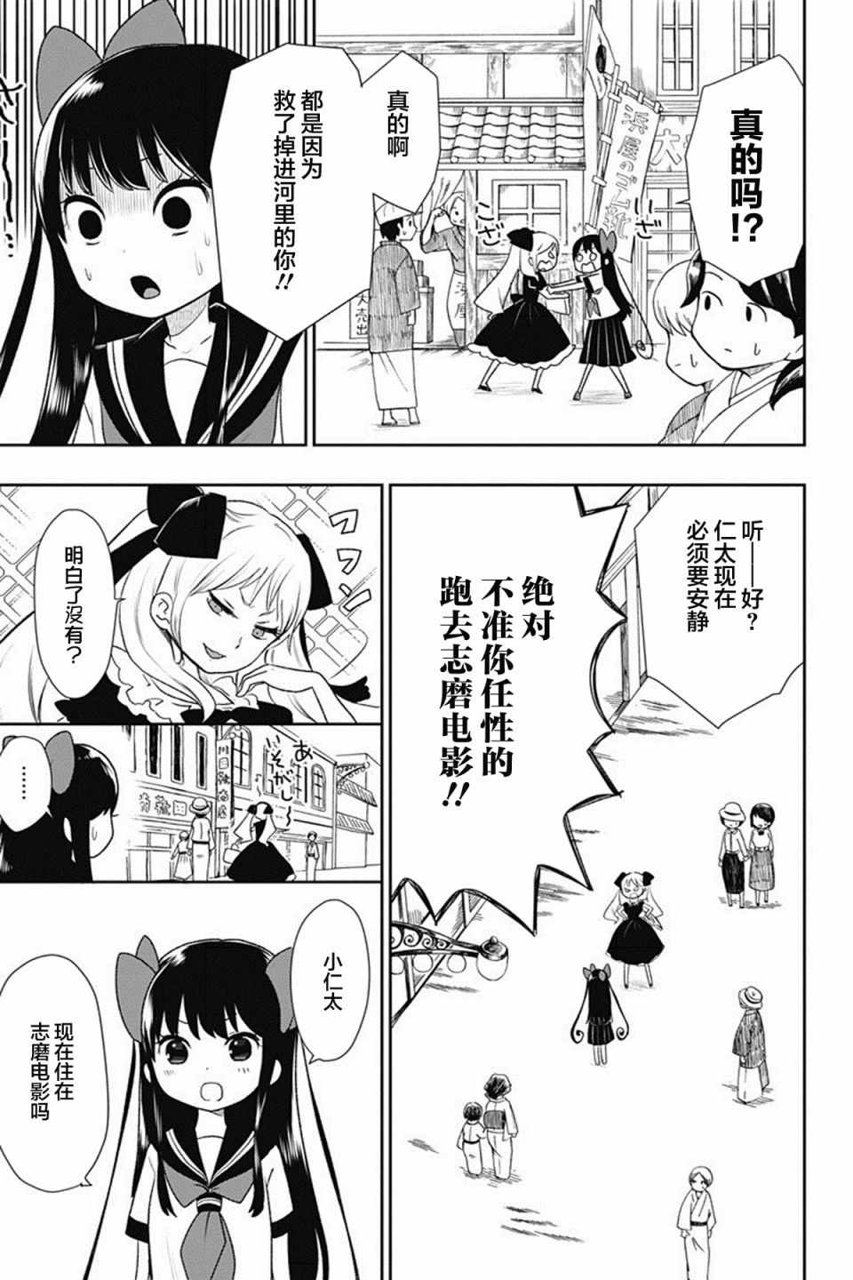 昭和处女御伽话漫画,第6话2图