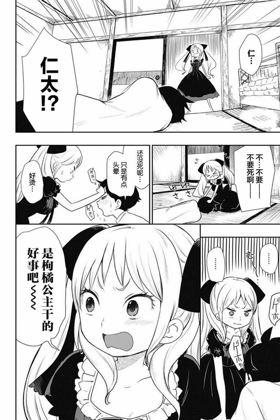 昭和处女御伽话漫画,第6话2图