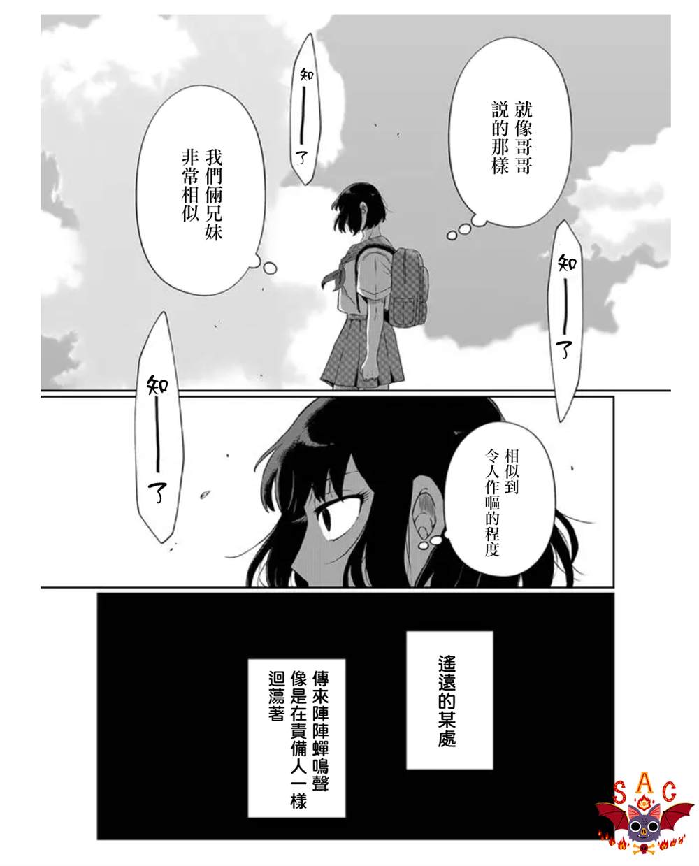 曾为我兄者漫画,第1话1图