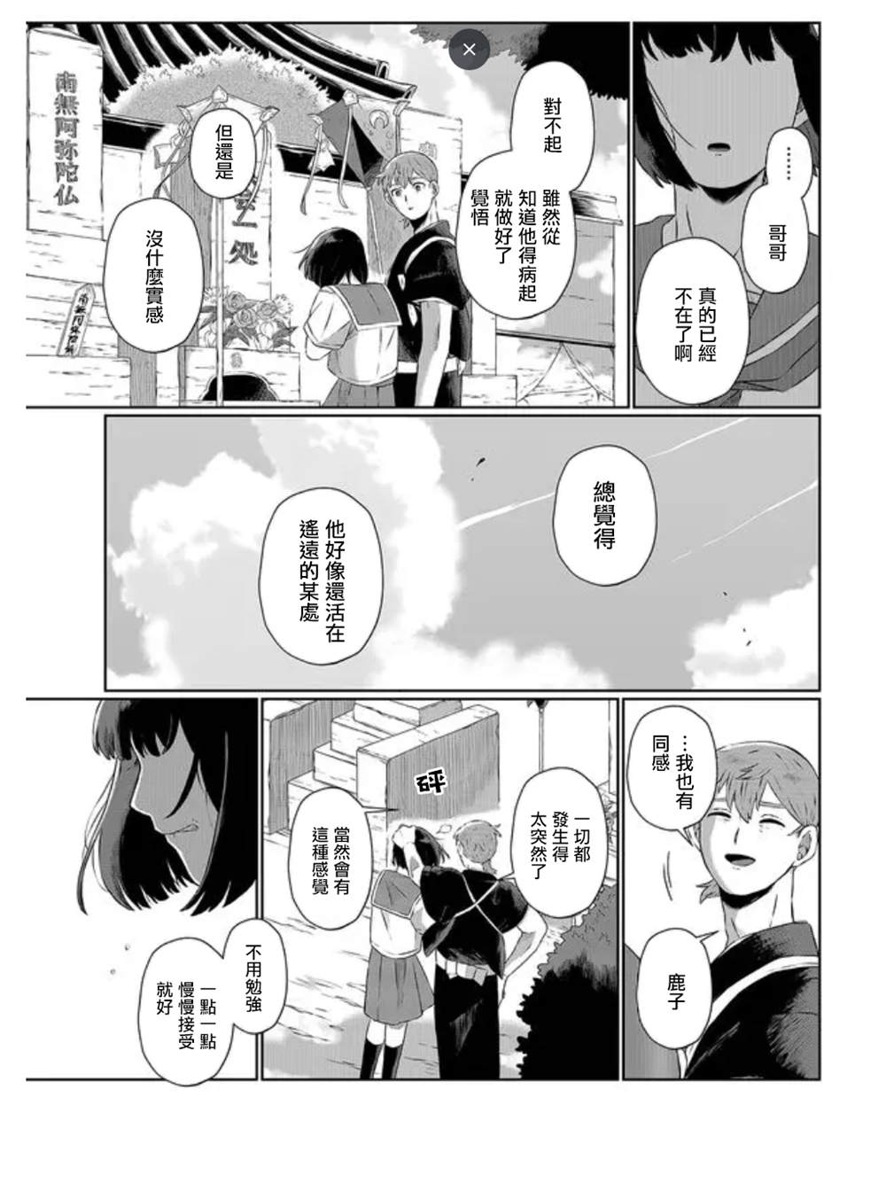 曾为我兄者漫画,第1话1图