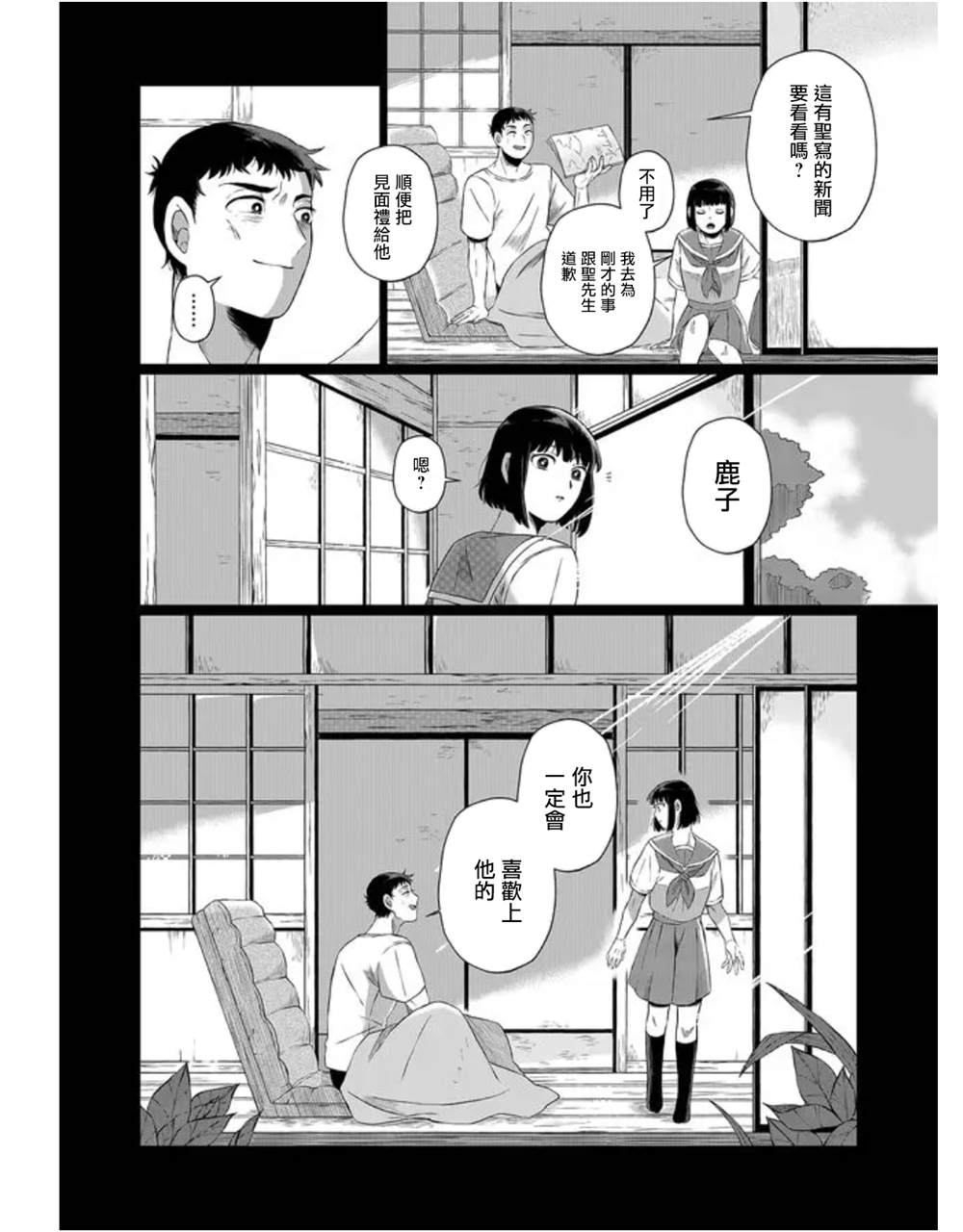 曾为我兄者漫画,第1话4图