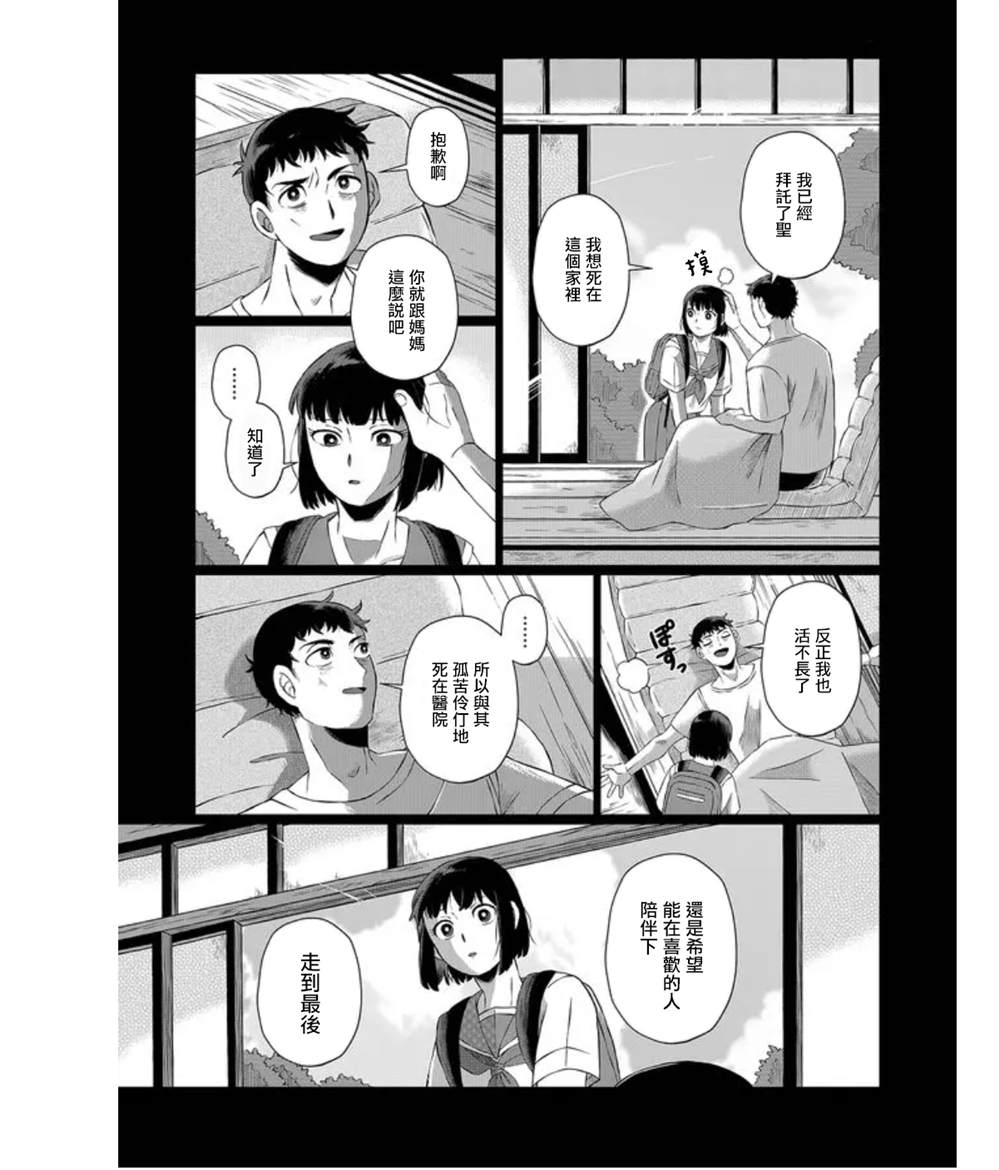 曾为我兄者漫画,第1话2图