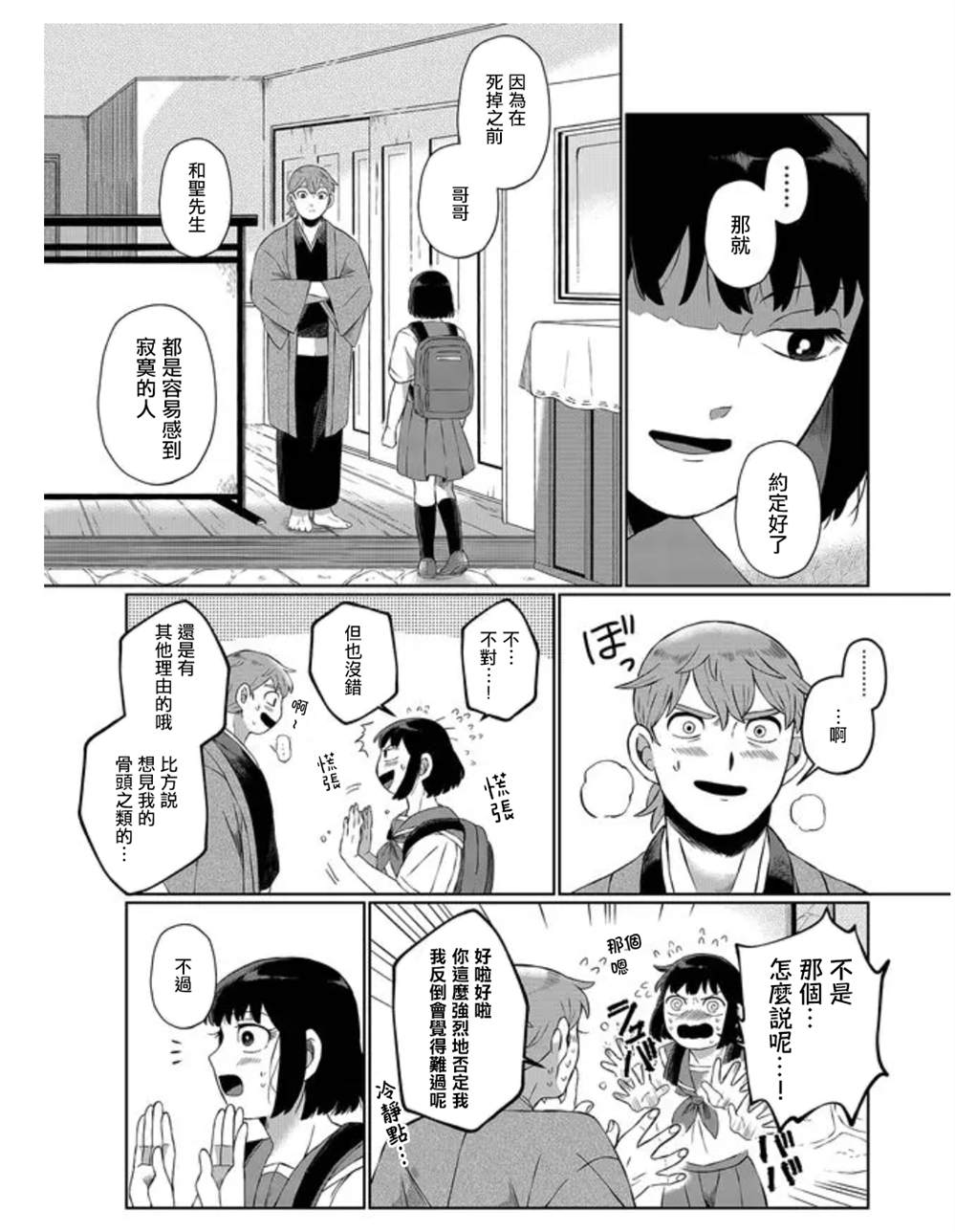 曾为我兄者漫画,第1话3图