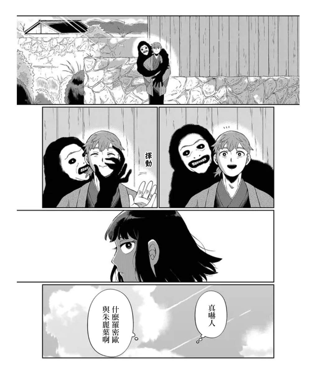 曾为我兄者漫画,第1话2图