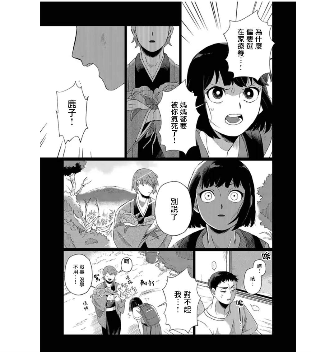 曾为我兄者漫画,第1话5图