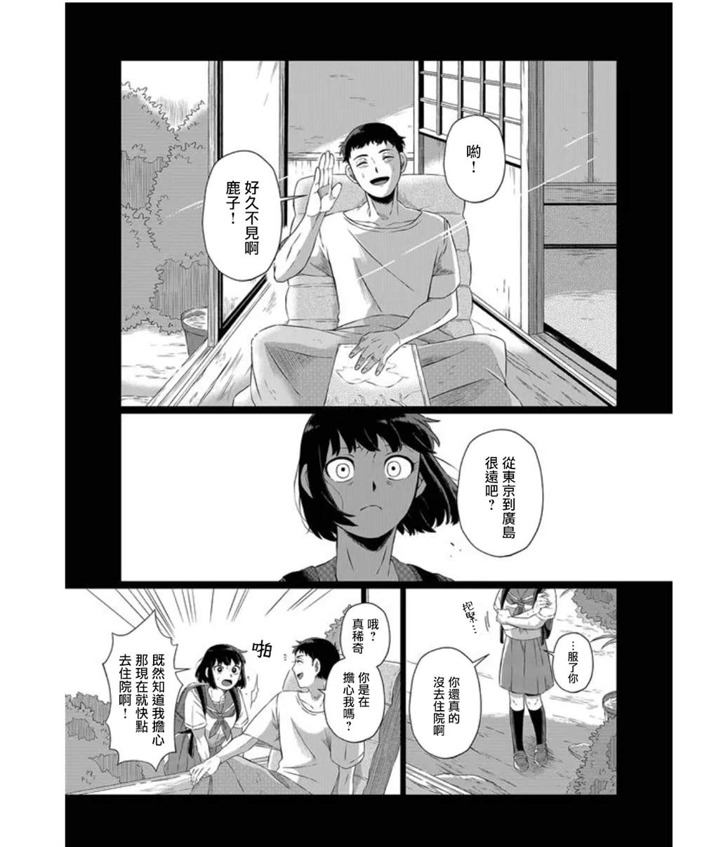 曾为我兄者漫画,第1话4图