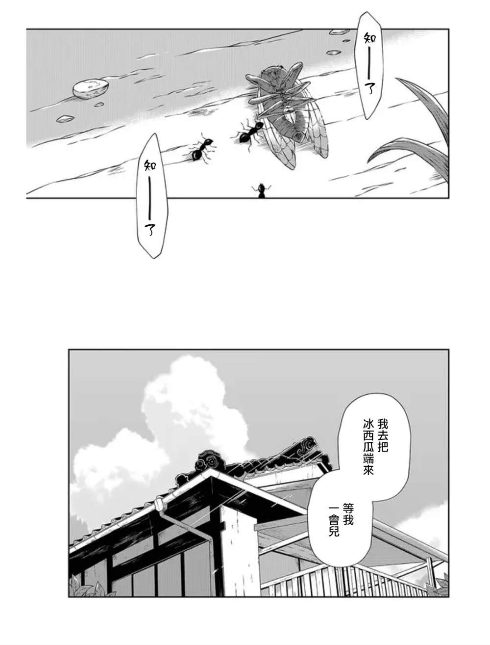 曾为我兄者漫画,第1话5图