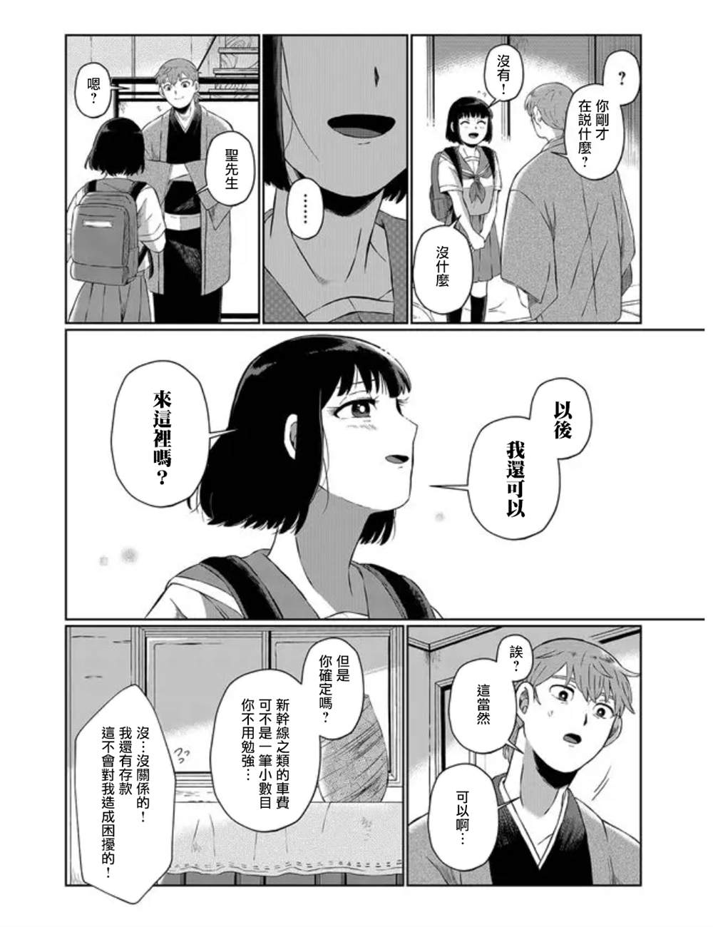 曾为我兄者漫画,第1话2图