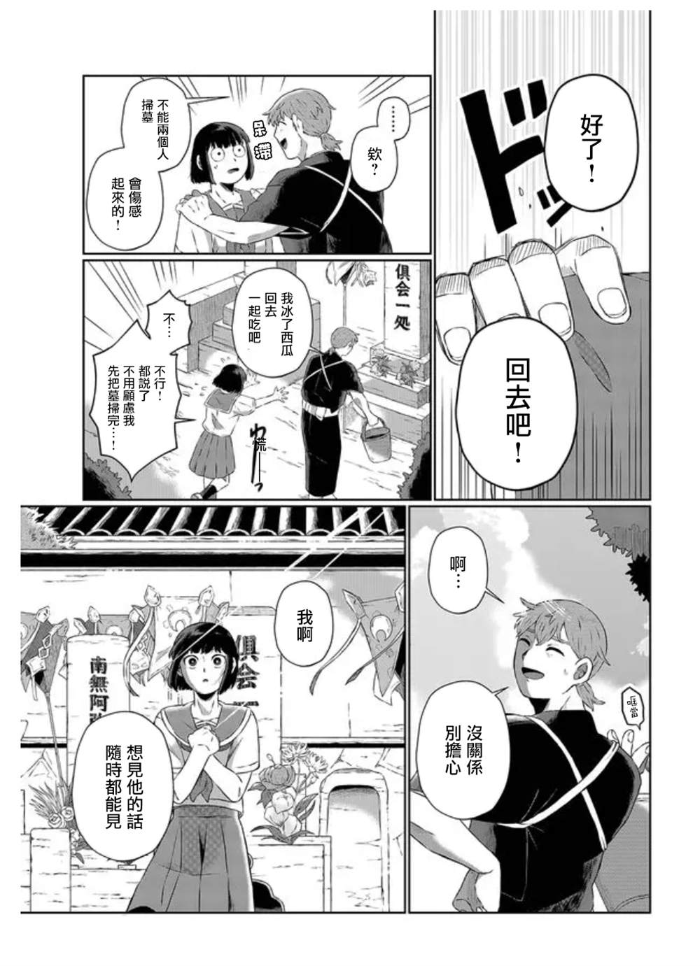 曾为我兄者漫画,第1话3图