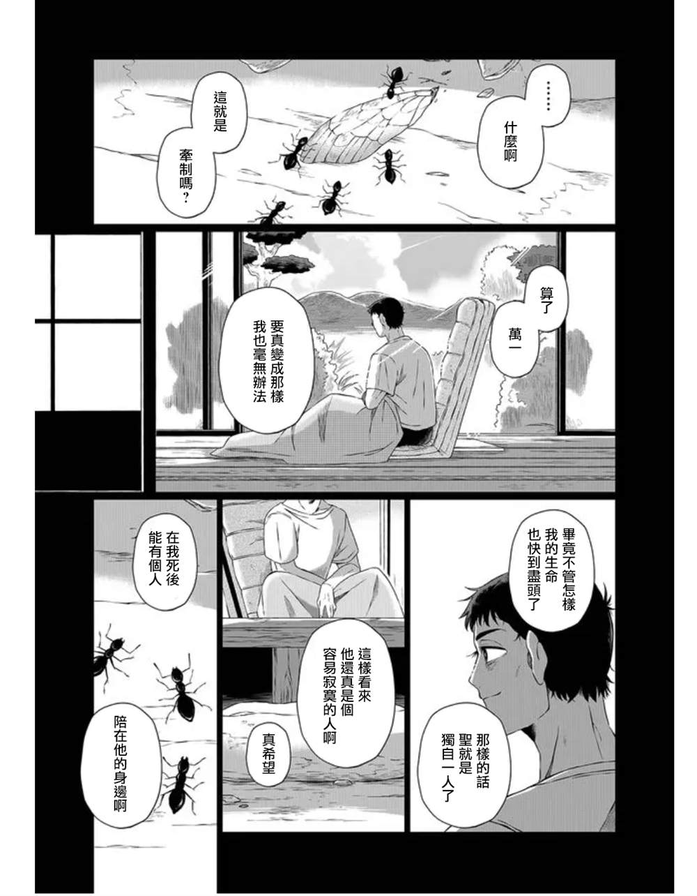 曾为我兄者漫画,第1话3图