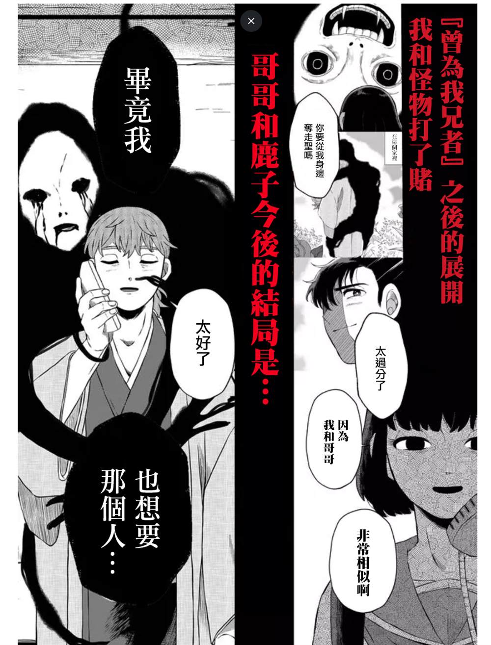 曾为我兄者漫画,第1话2图