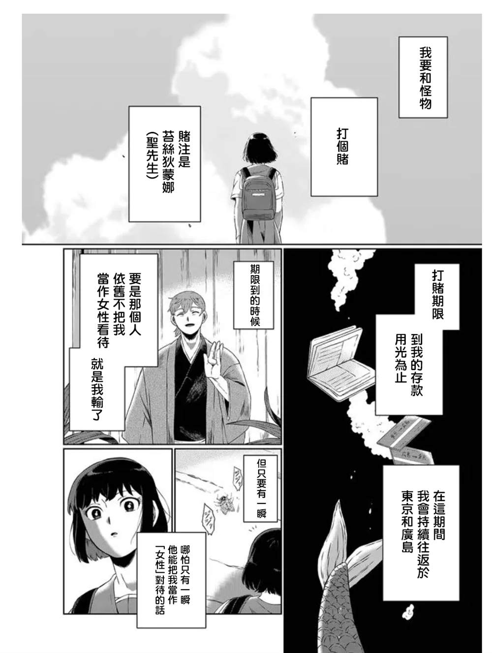 曾为我兄者漫画,第1话4图