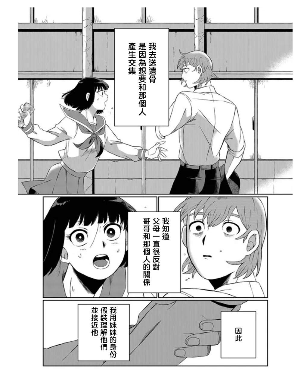 曾为我兄者漫画,第1话4图