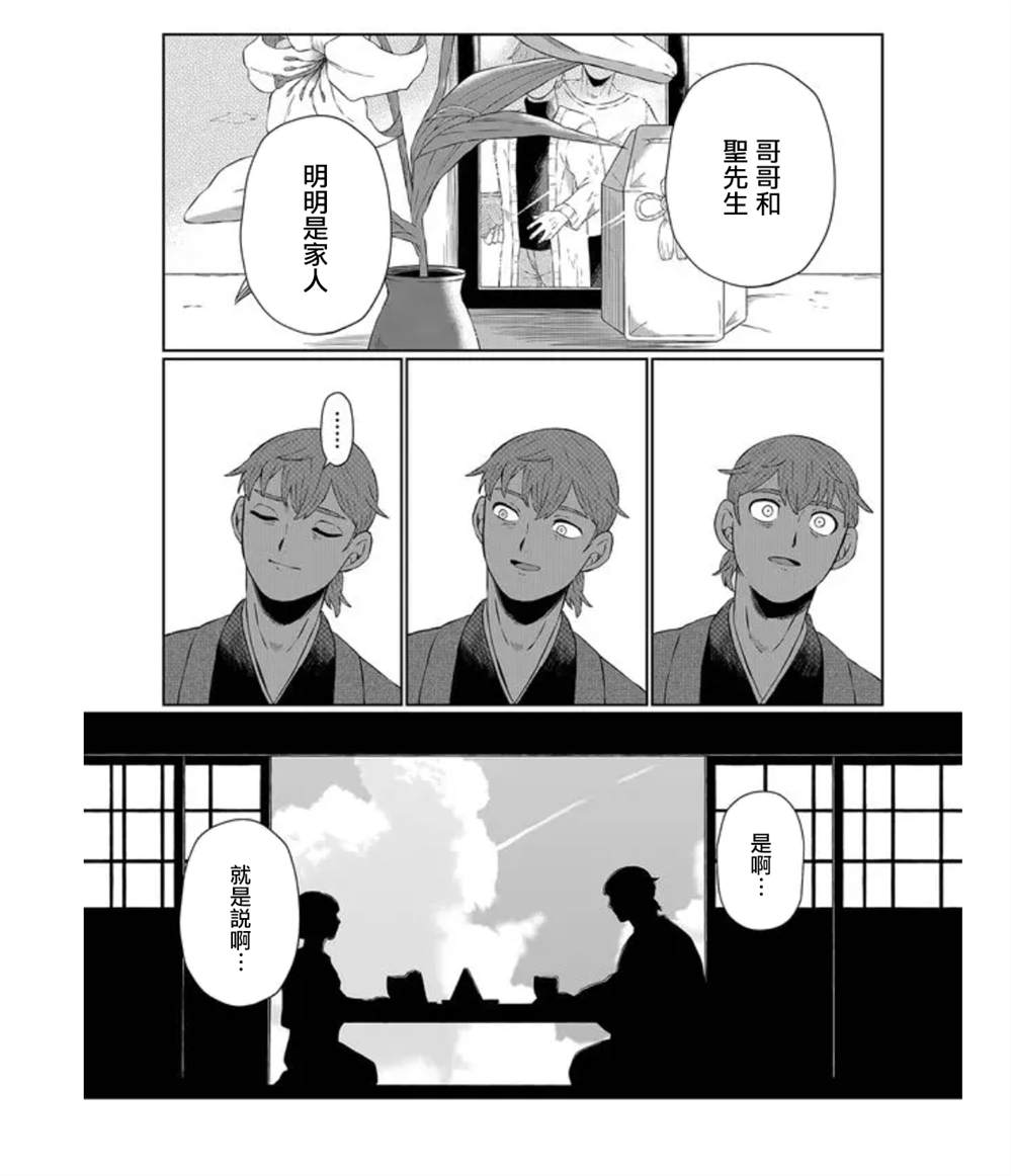 曾为我兄者漫画,第1话5图