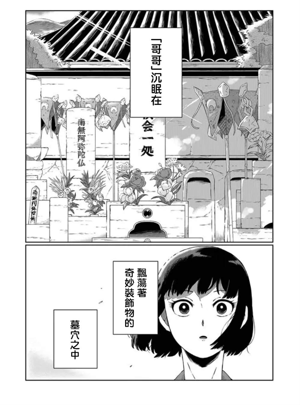 曾为我兄者漫画,第1话1图