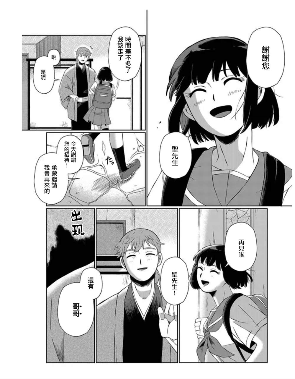 曾为我兄者漫画,第1话5图