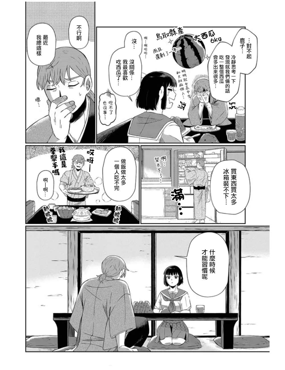 曾为我兄者漫画,第1话2图