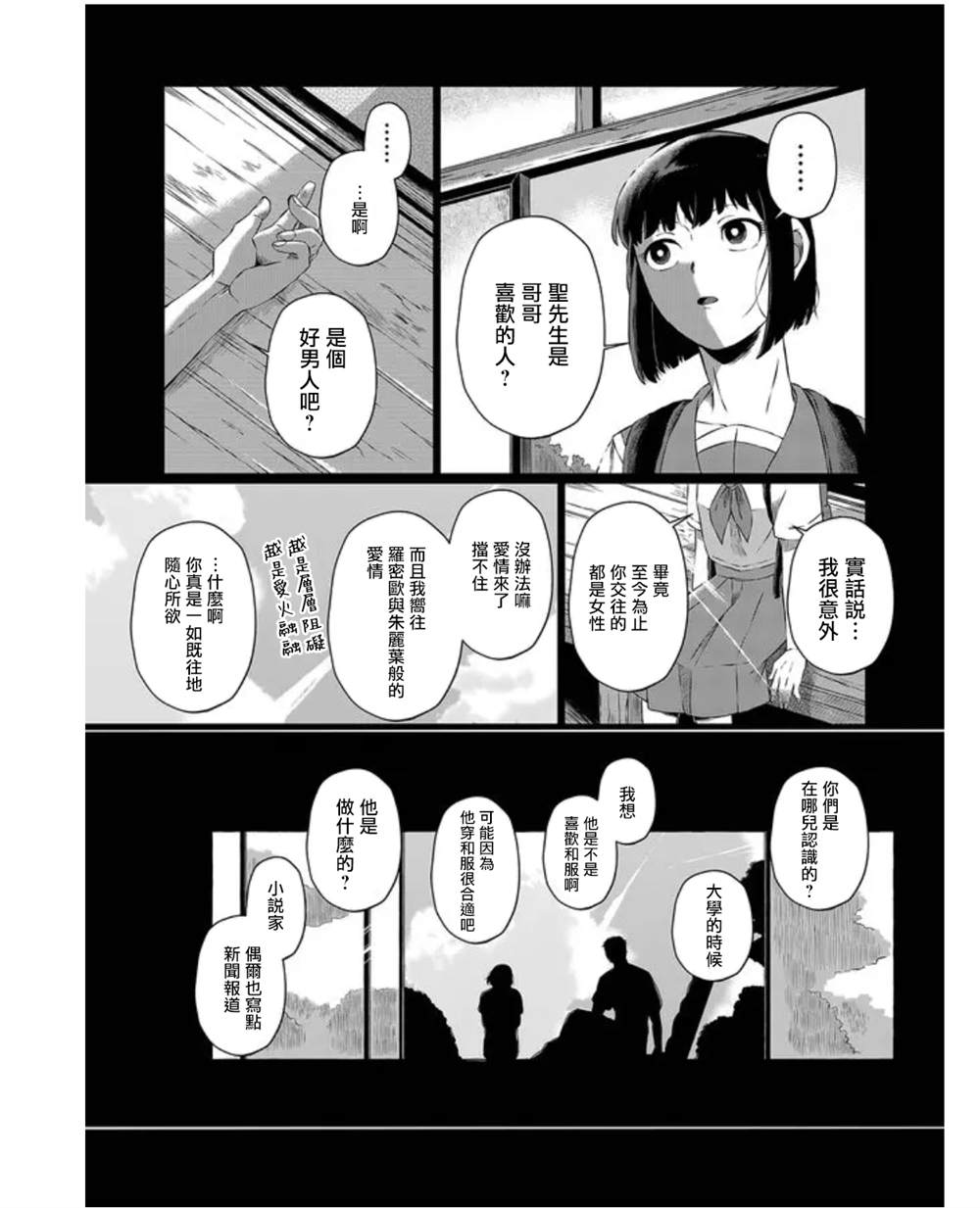 曾为我兄者漫画,第1话3图