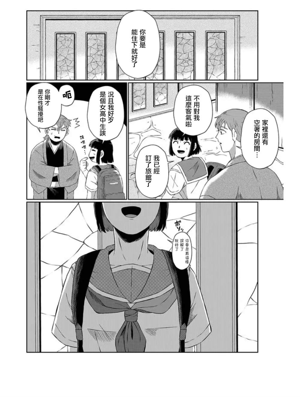 曾为我兄者漫画,第1话1图