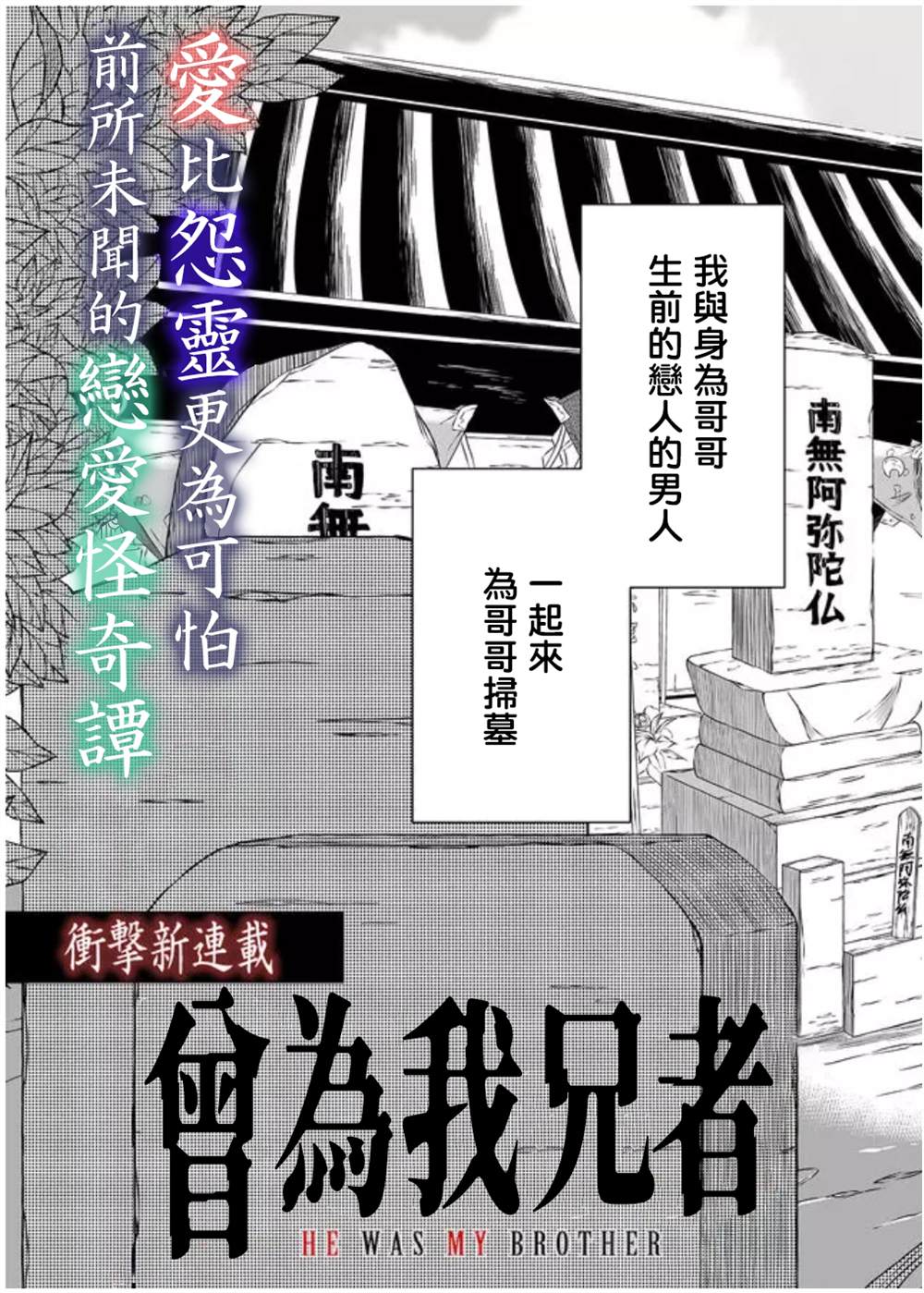 曾为我兄者漫画,第1话3图