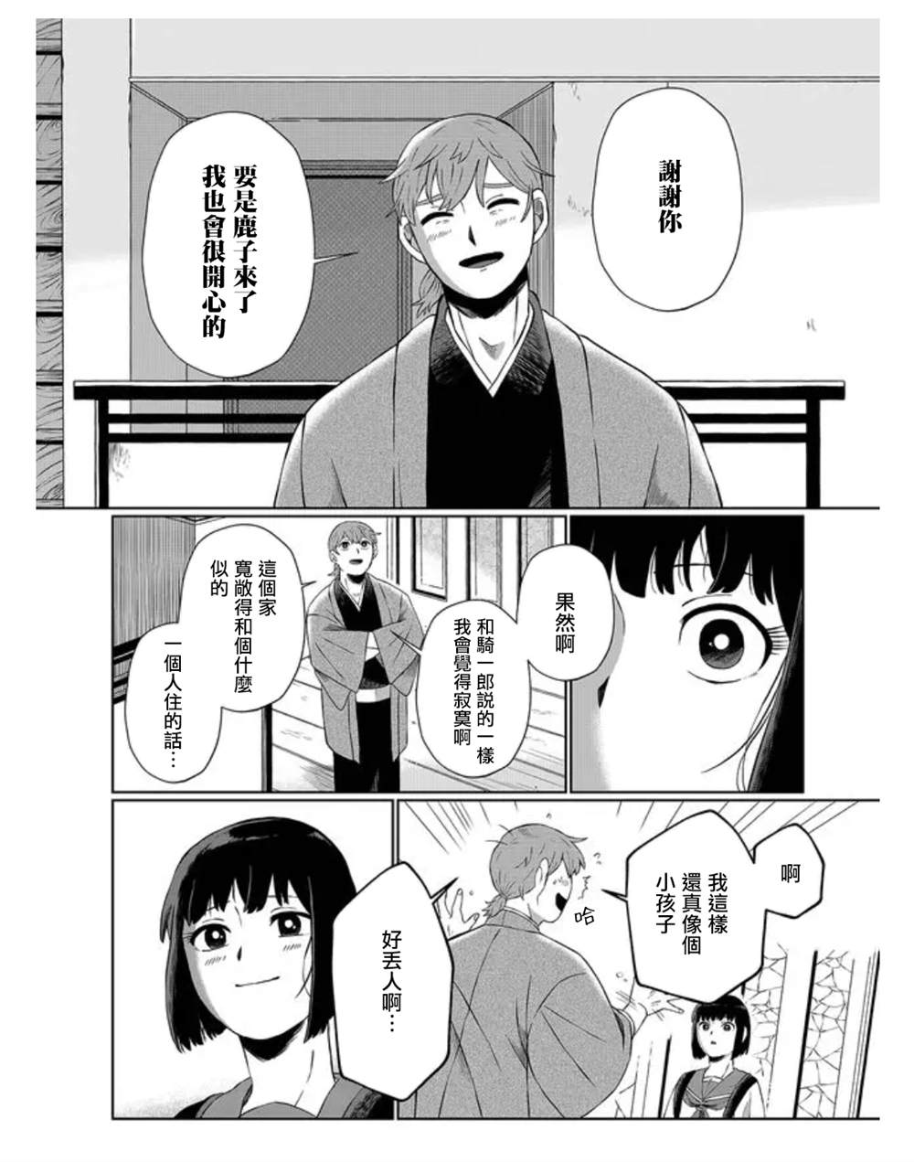 曾为我兄者漫画,第1话4图