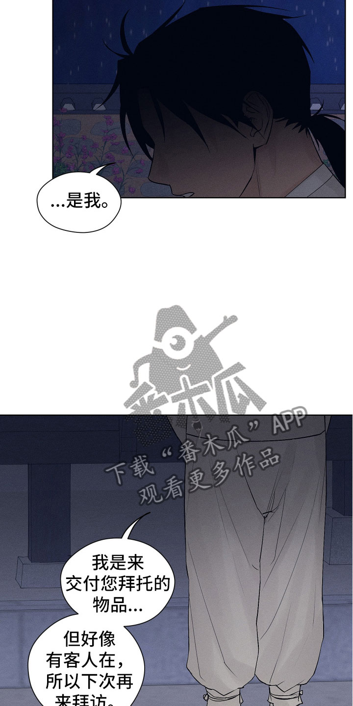 纵情长歌漫画,第7话1图