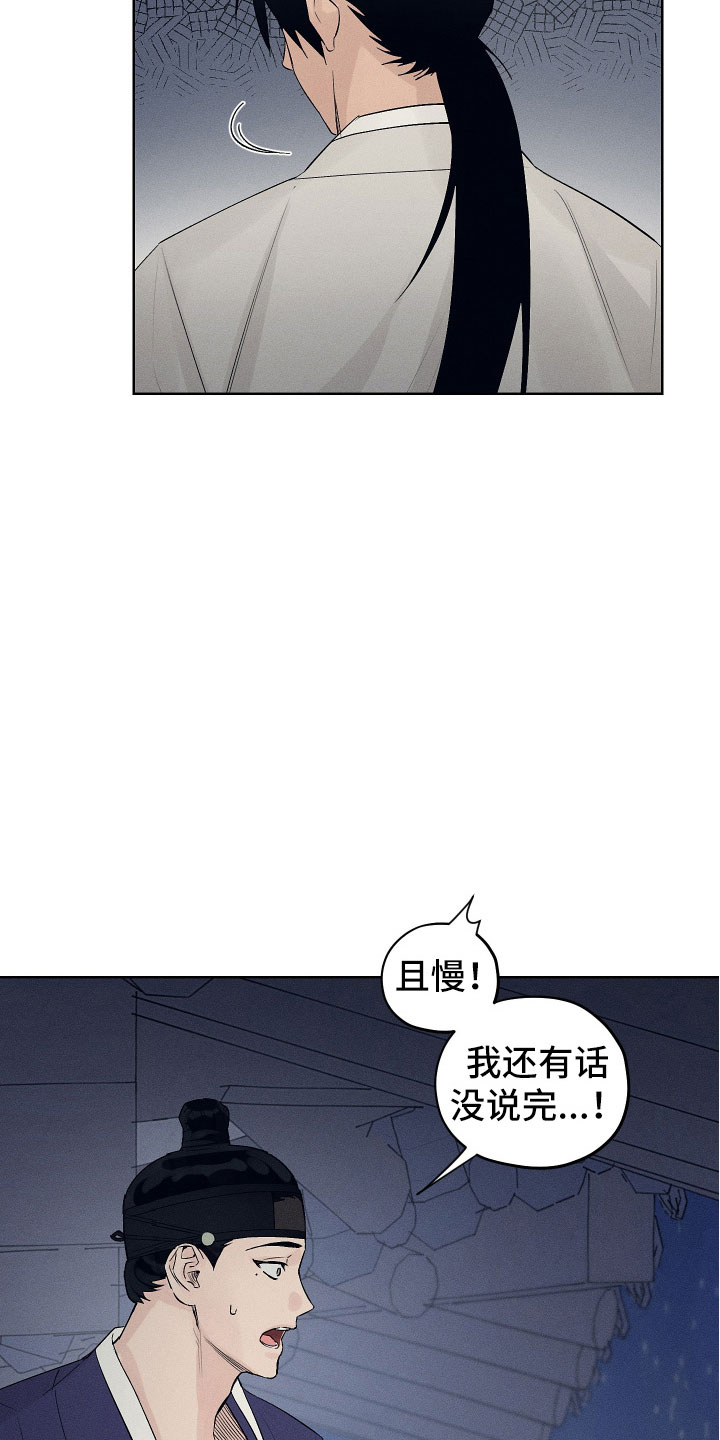 纵情长歌漫画,第8话3图