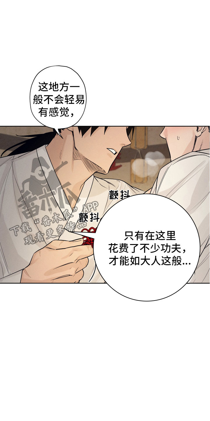 纵情是什么意思漫画,第4话2图