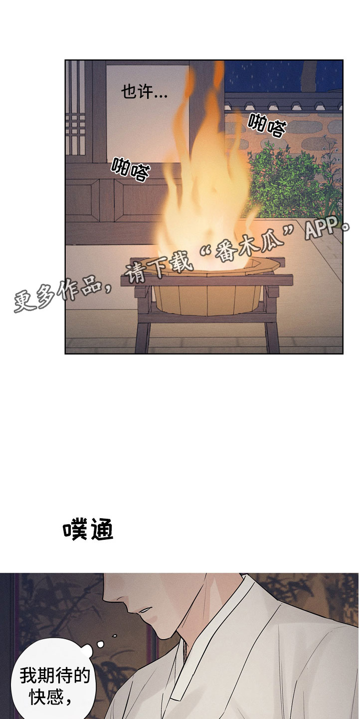 纵情长歌漫画,第7话1图