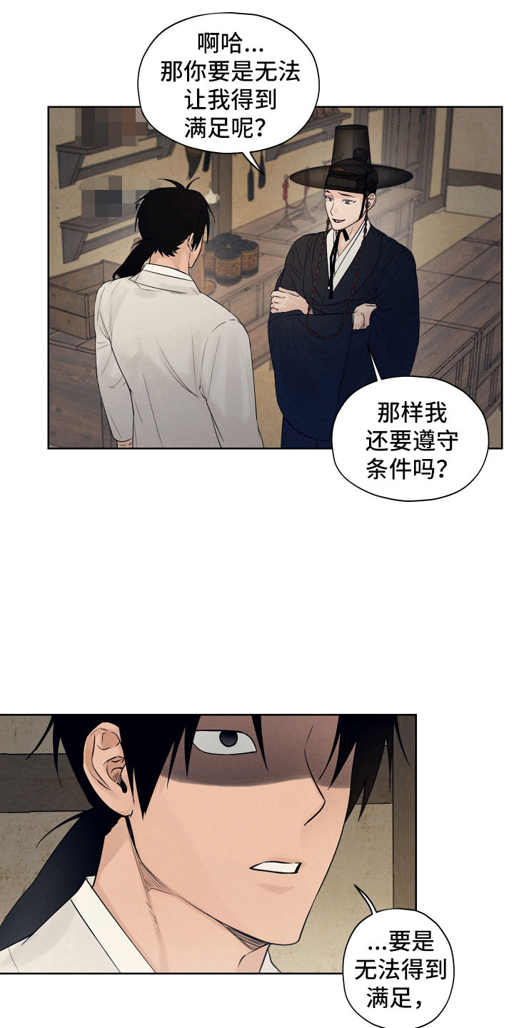 纵横四海漫画,第4话5图